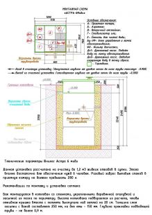 Схема монтажа Юнилос Астра 6 миди Пр